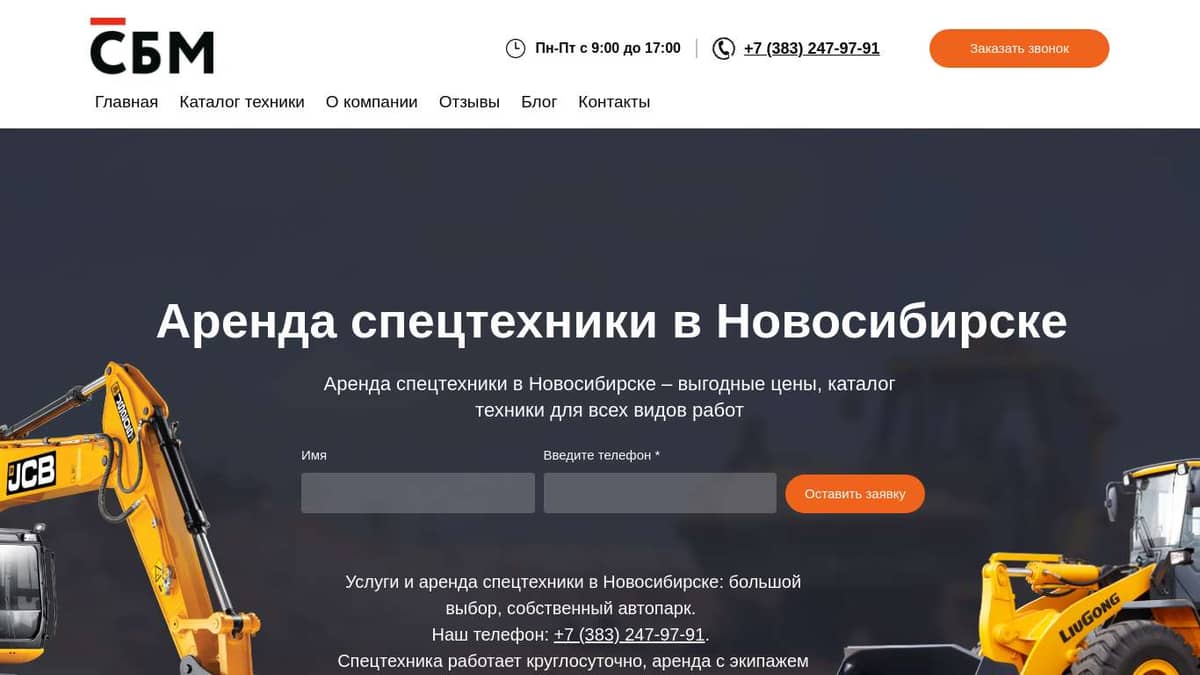 Аренда спецтехники в Новосибирске – выгодные цены, каталог техники для всех  видов работ