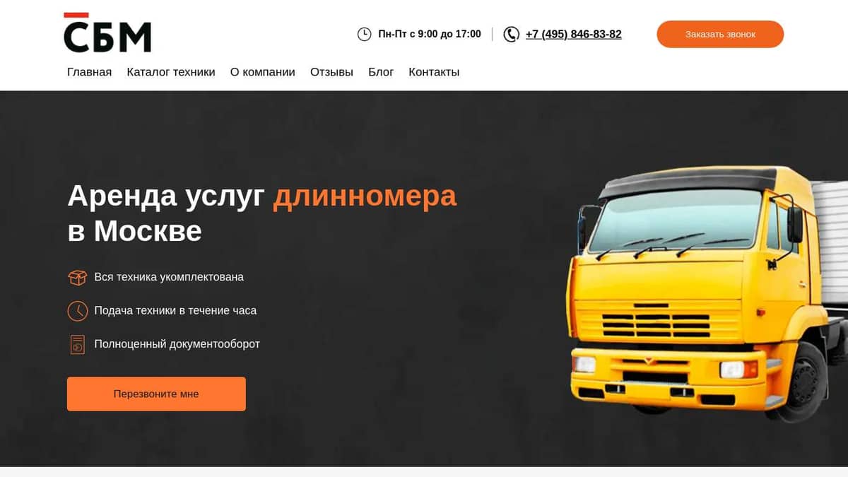 Аренда длинномера в Москве